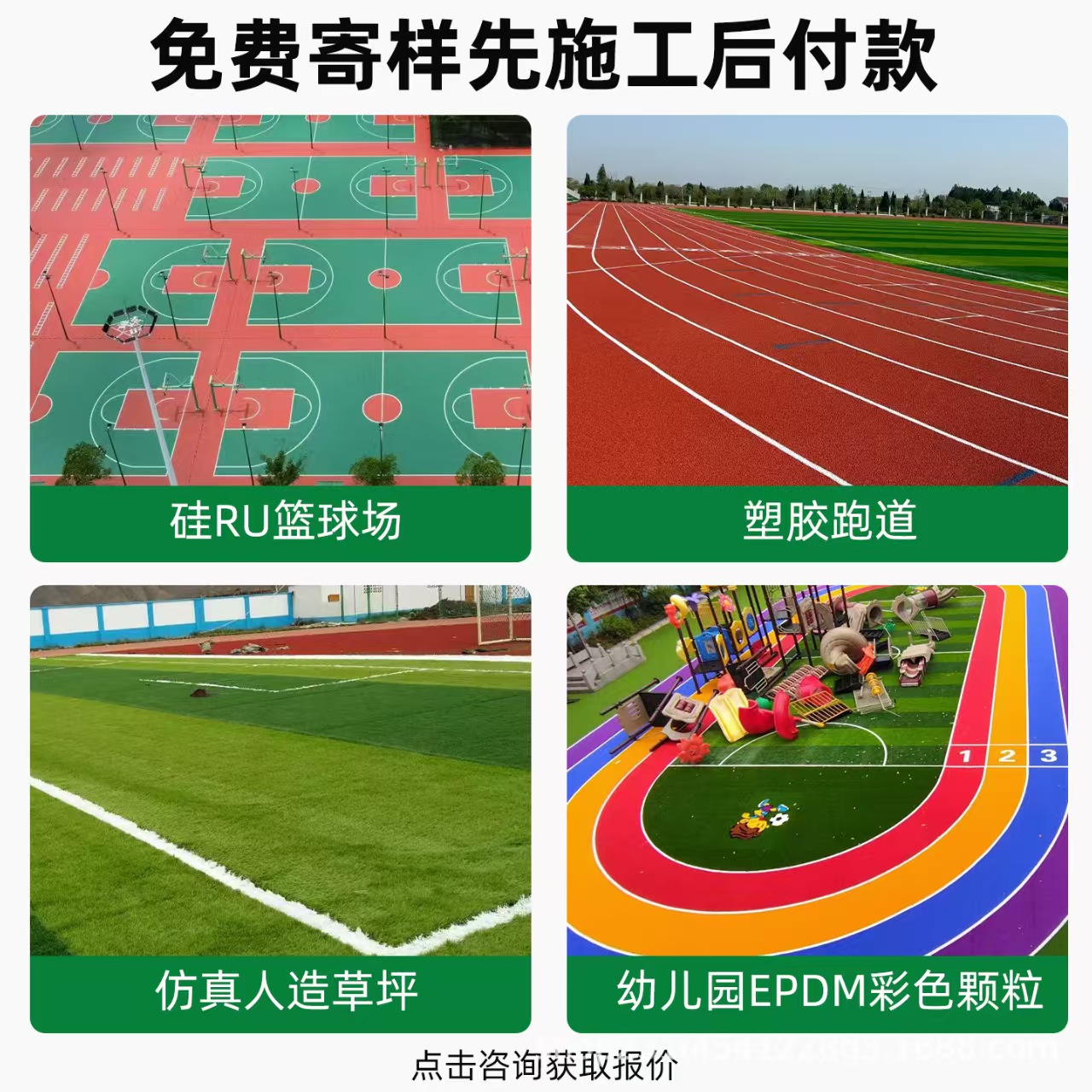 济南市铸铁沟盖板混合型塑胶跑道 - 价格