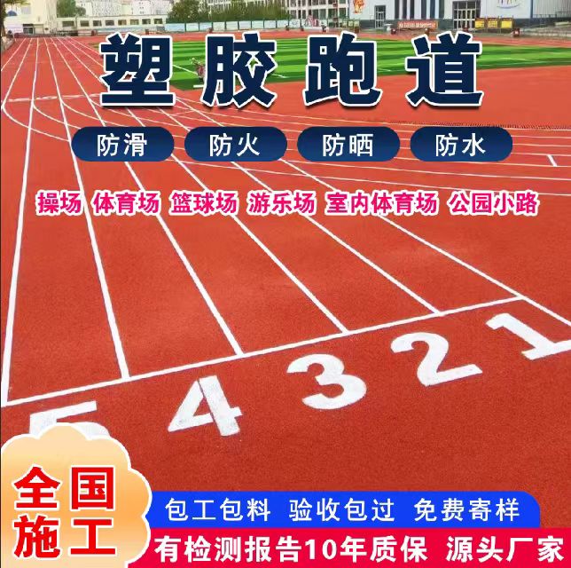 济南市铸铁井盖塑胶跑道 - 推荐
