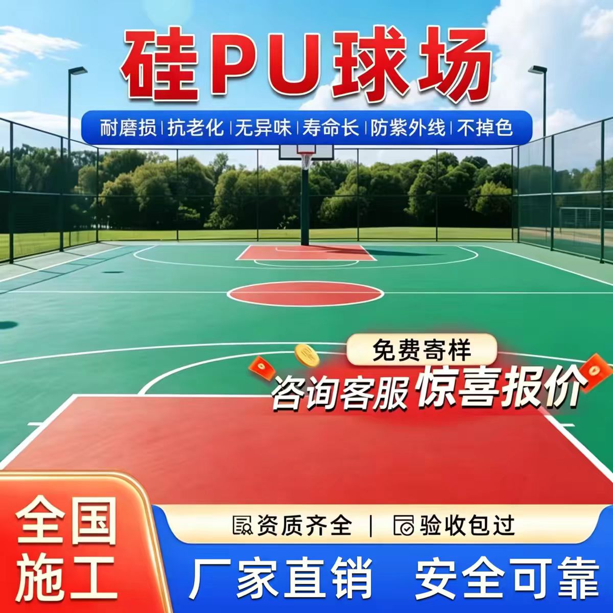 济南市混合型塑胶跑道硅PU篮球场 - 厂家